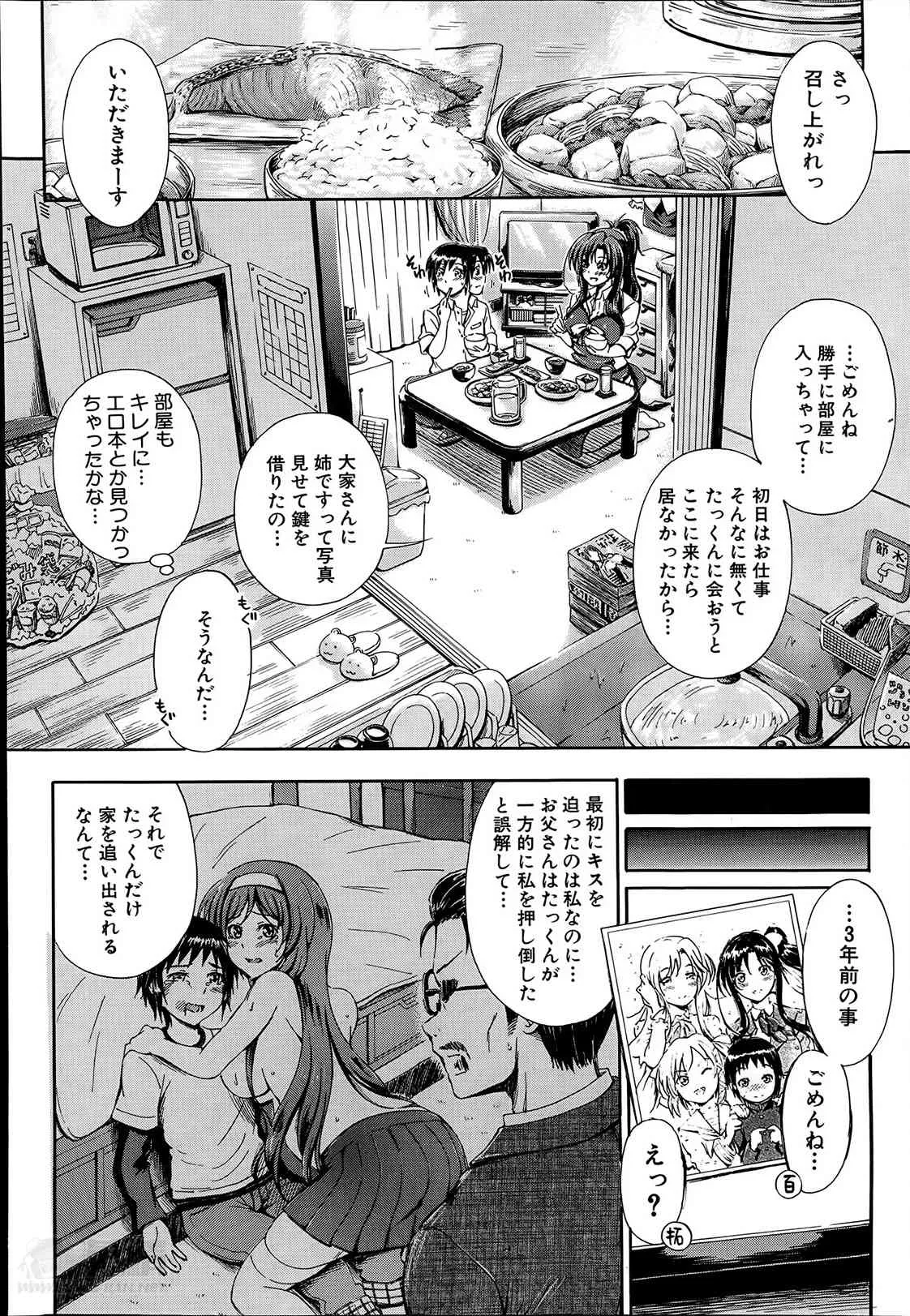 [前川ハヤト] SSS 第1-2章_7