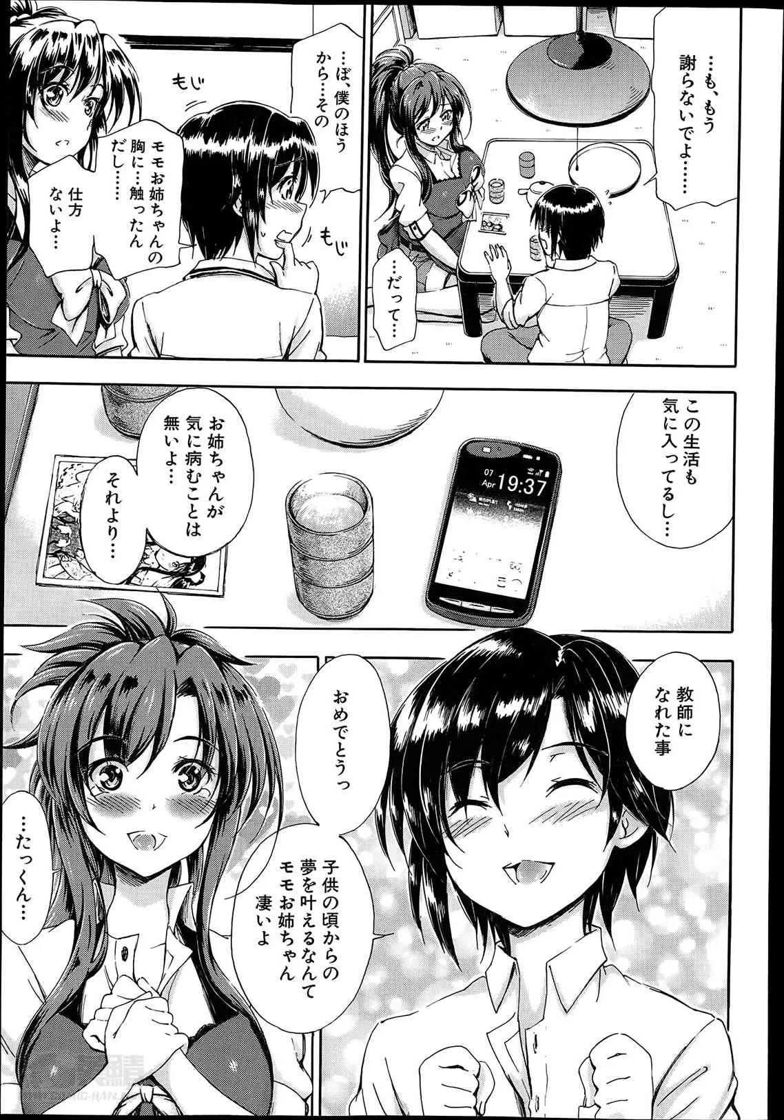 [前川ハヤト] SSS 第1-2章_8