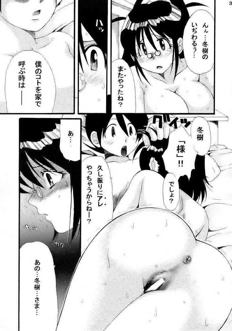 [keroro] 束縛_3