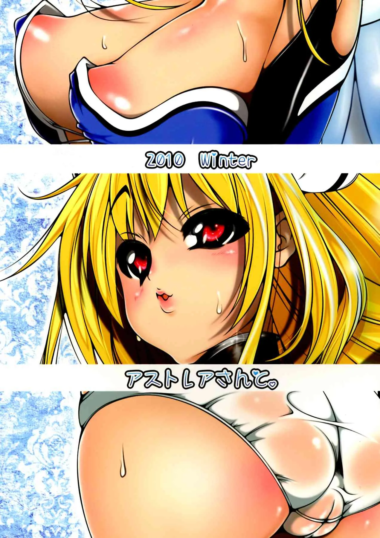 (C79) [手すりのポスト (Soi)] アストレアさんと。 (そらのおとしもの)_2