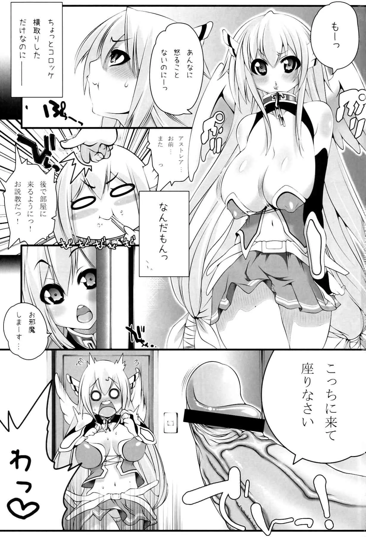 (C79) [手すりのポスト (Soi)] アストレアさんと。 (そらのおとしもの)_3