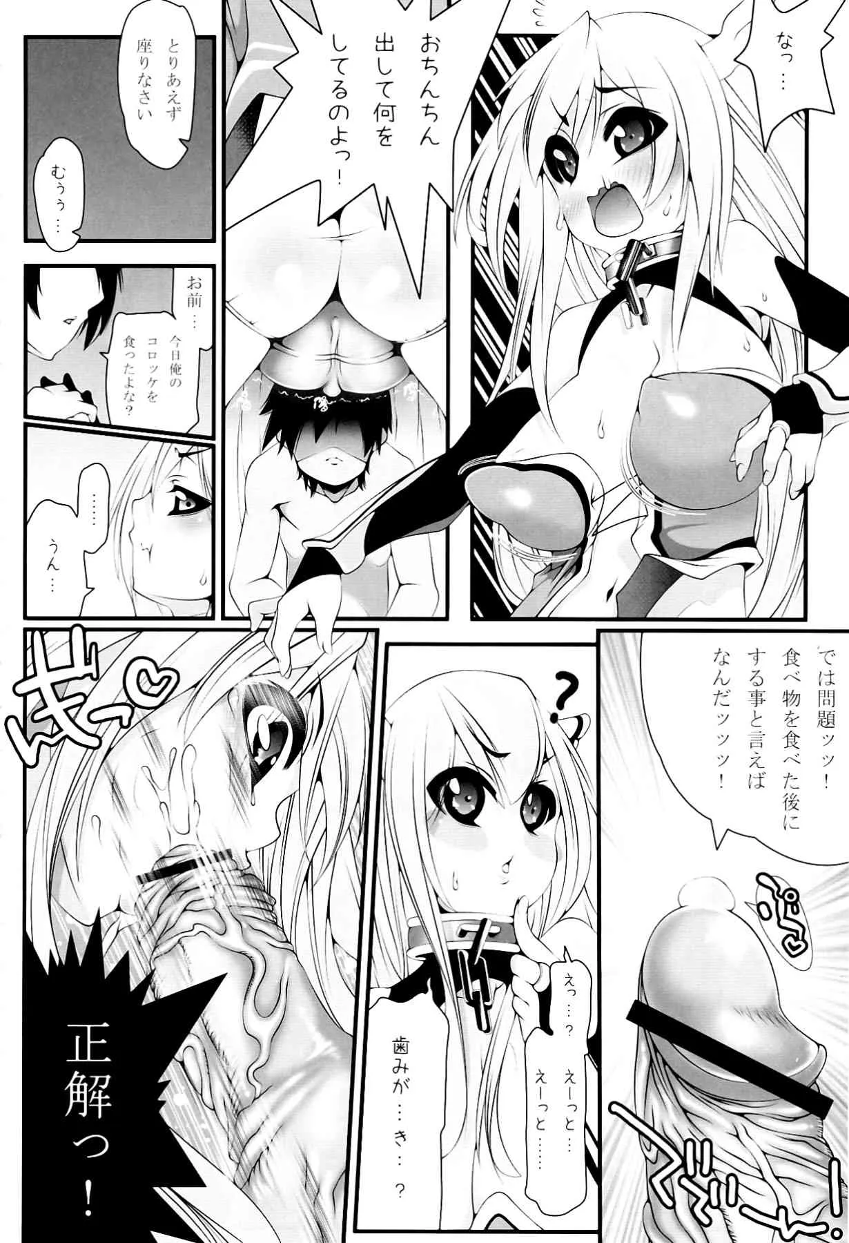 (C79) [手すりのポスト (Soi)] アストレアさんと。 (そらのおとしもの)_4