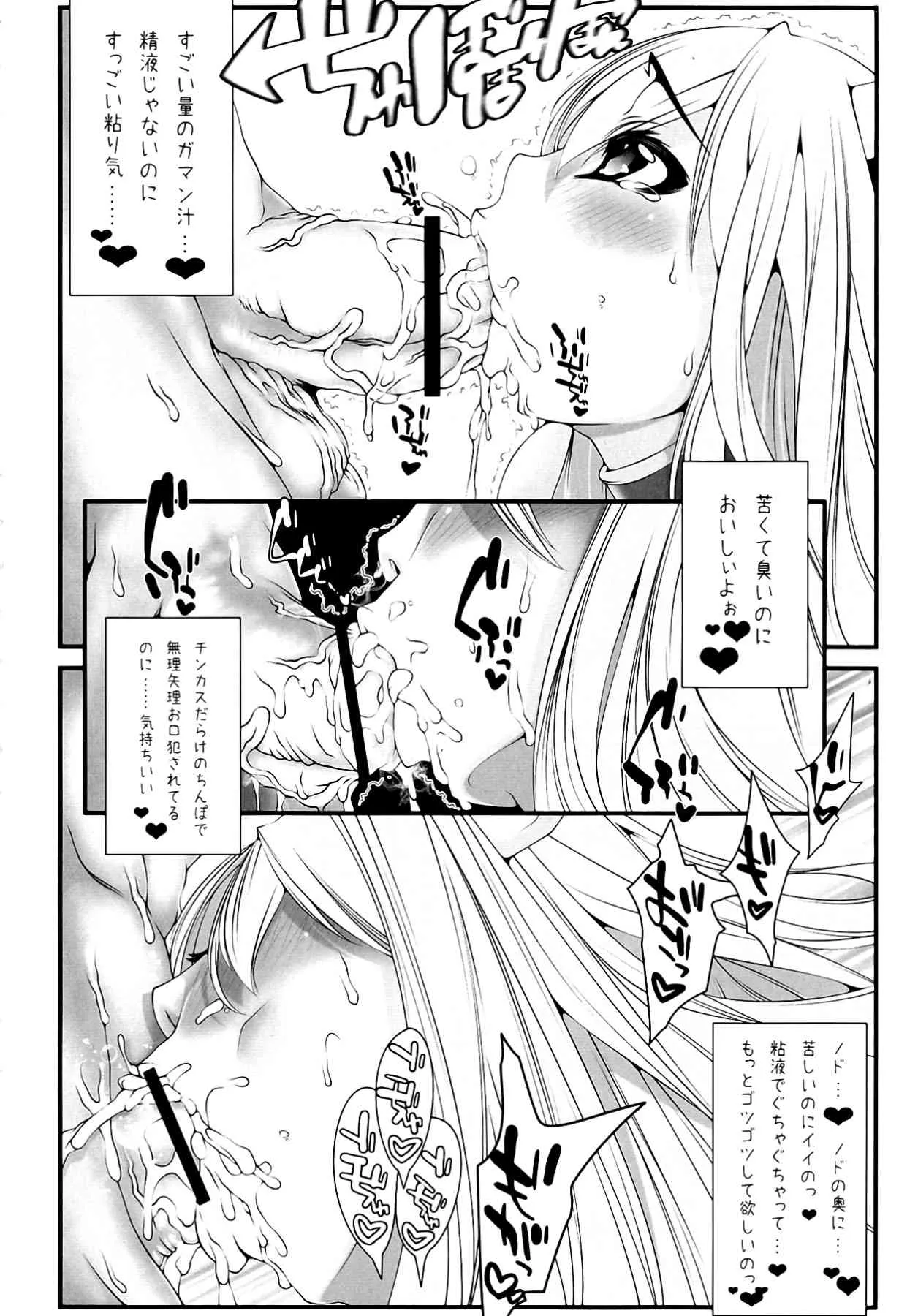 (C79) [手すりのポスト (Soi)] アストレアさんと。 (そらのおとしもの)_6
