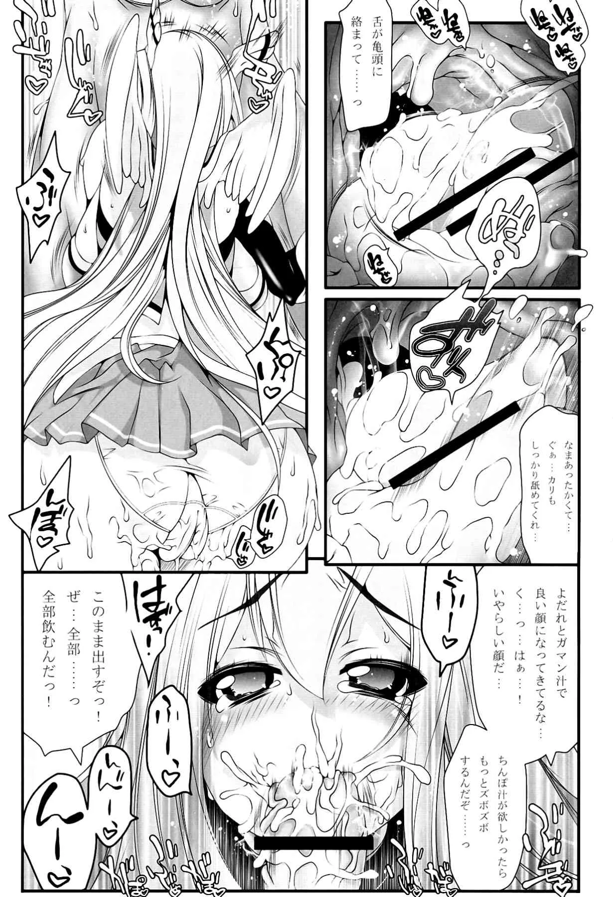(C79) [手すりのポスト (Soi)] アストレアさんと。 (そらのおとしもの)_7