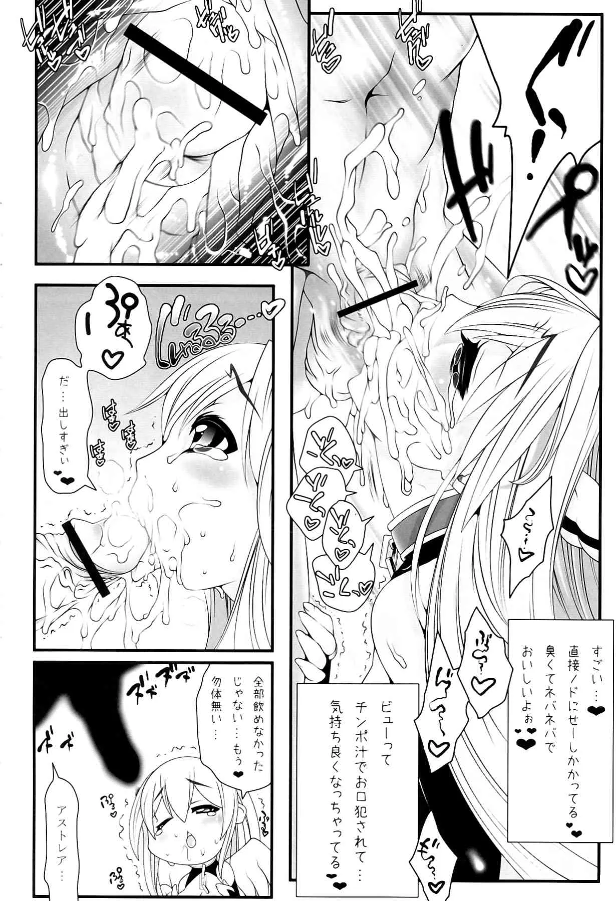 (C79) [手すりのポスト (Soi)] アストレアさんと。 (そらのおとしもの)_8