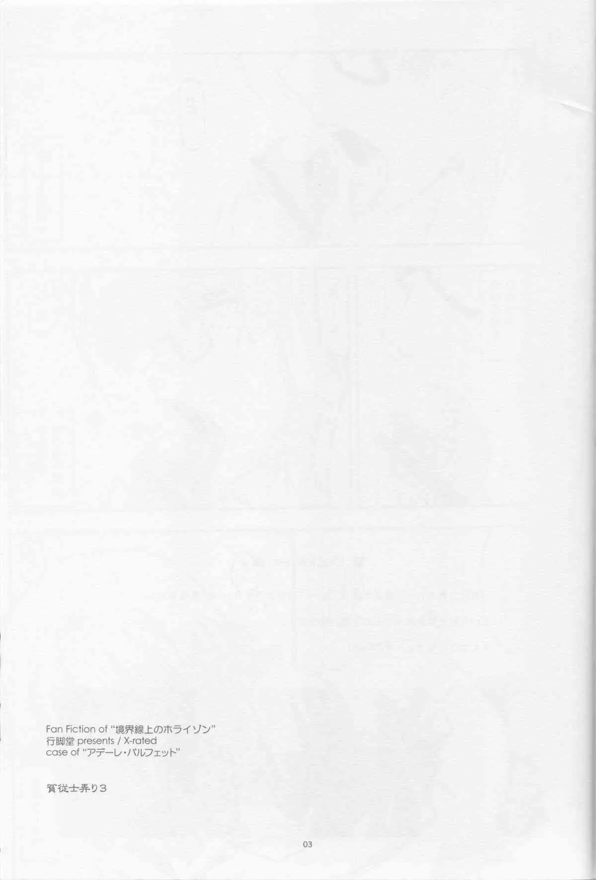 (サンクリ61) [行脚堂 (しけー)] 貧従士弄り３ (境界線上のホライゾン)_2