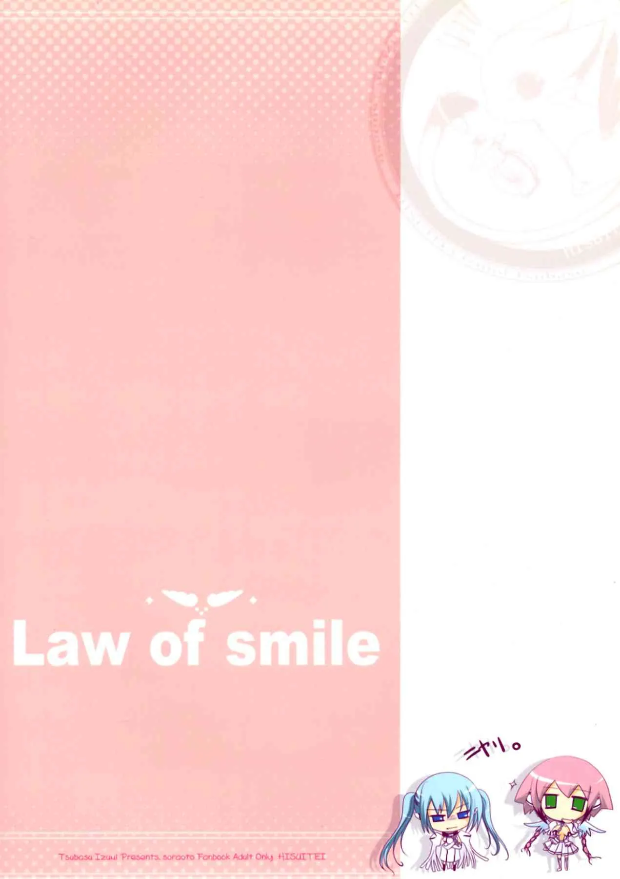 (C77) [翡翠亭 (和泉つばす)] Law of smile (そらのおとしもの)_2