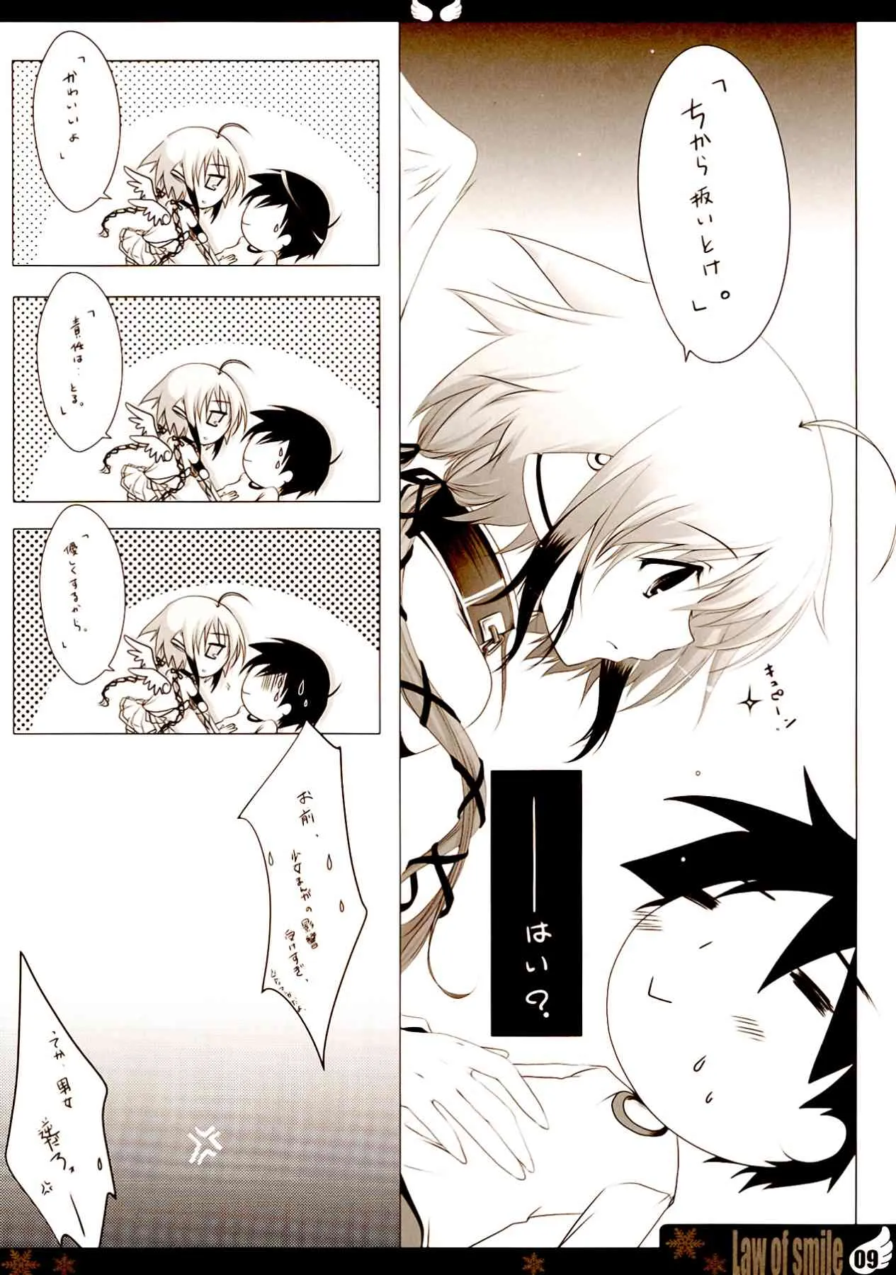 (C77) [翡翠亭 (和泉つばす)] Law of smile (そらのおとしもの)_9