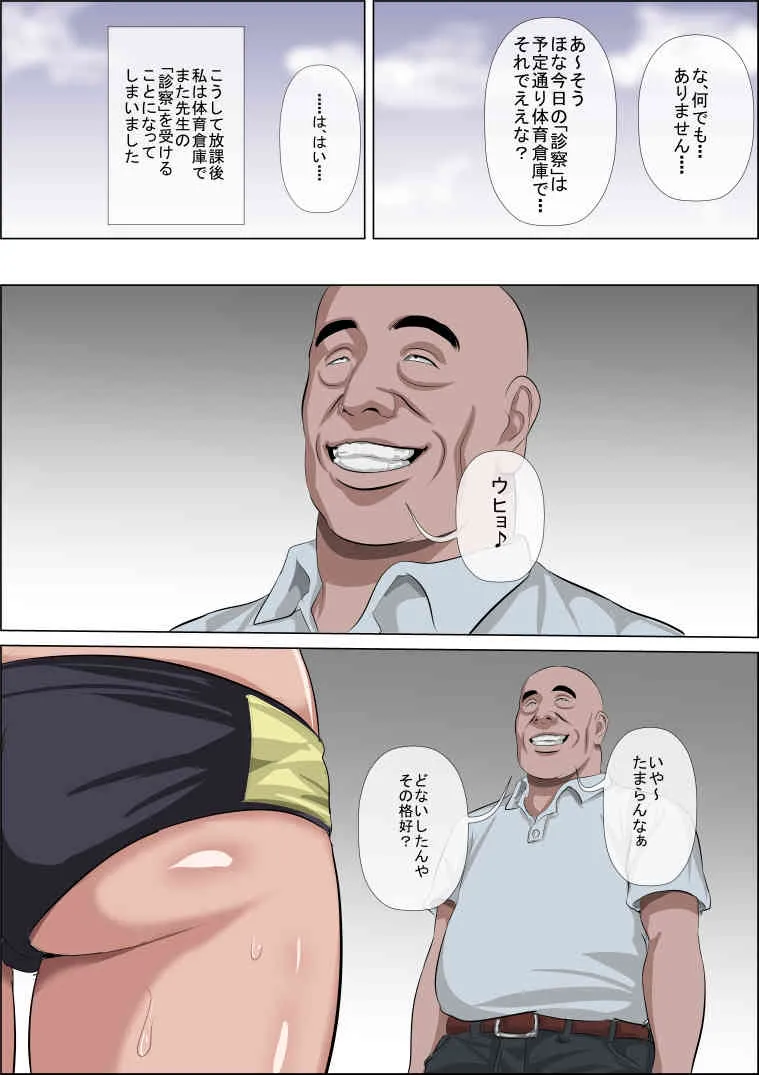 [裏ドラ満貫] ハメ撮り動画をネタに脅迫されちゃう沢村さん_3