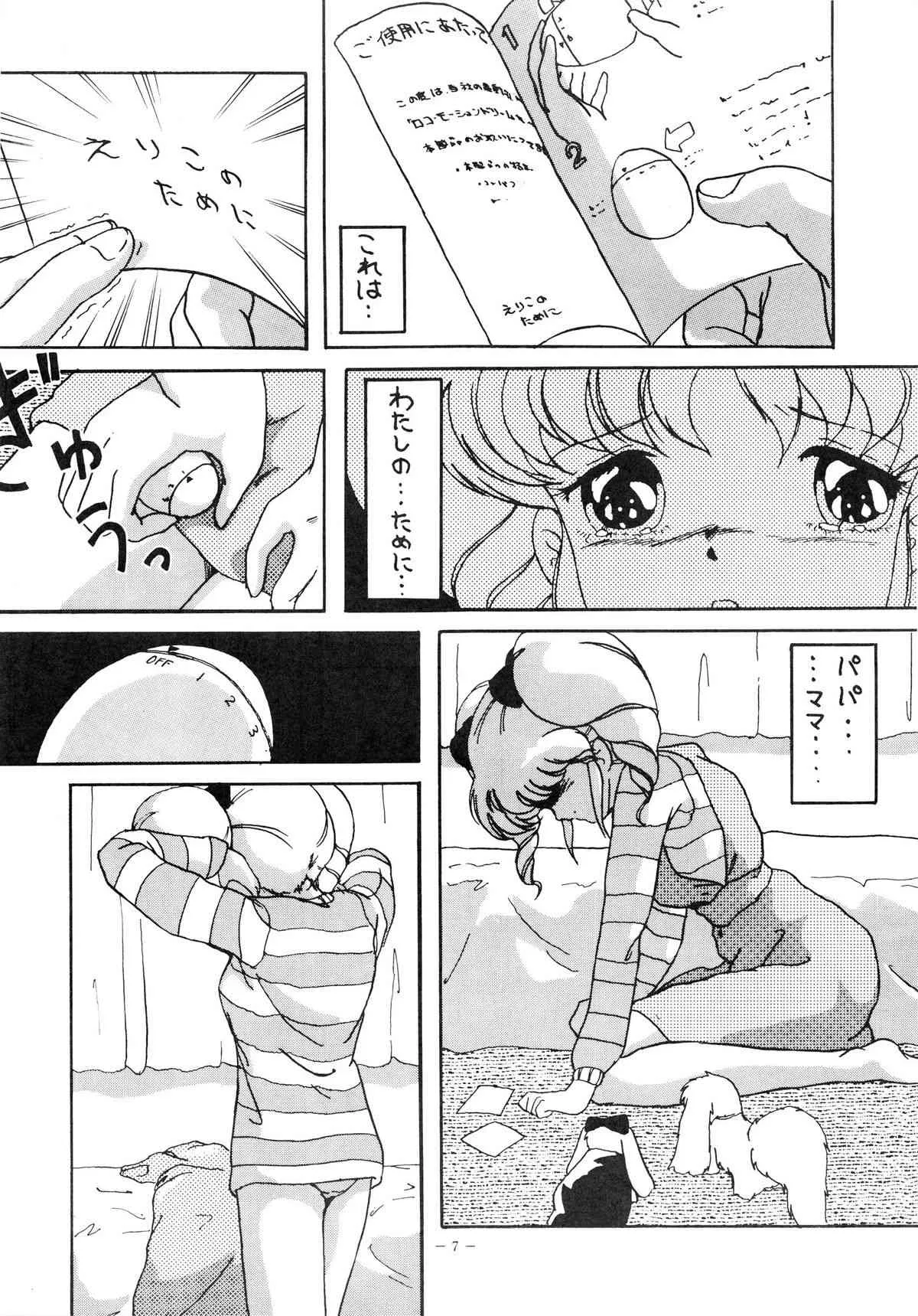 [アルプス興業 (よろず)] Mad Girl (よろず)_5