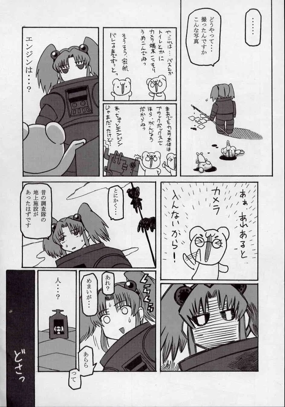 (C62) [革命政府広報室 (よろず)] ルリデリック (機動戦艦ナデシコ)_10