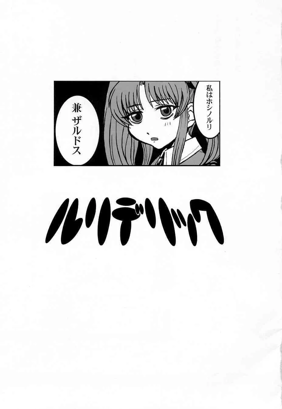 (C62) [革命政府広報室 (よろず)] ルリデリック (機動戦艦ナデシコ)_3