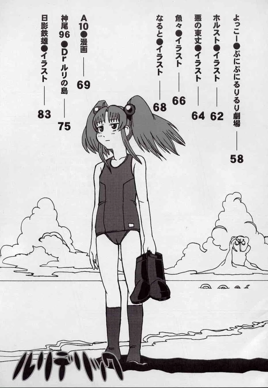 (C62) [革命政府広報室 (よろず)] ルリデリック (機動戦艦ナデシコ)_5
