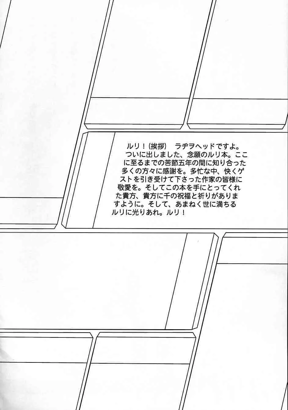 (C62) [革命政府広報室 (よろず)] ルリデリック (機動戦艦ナデシコ)_6