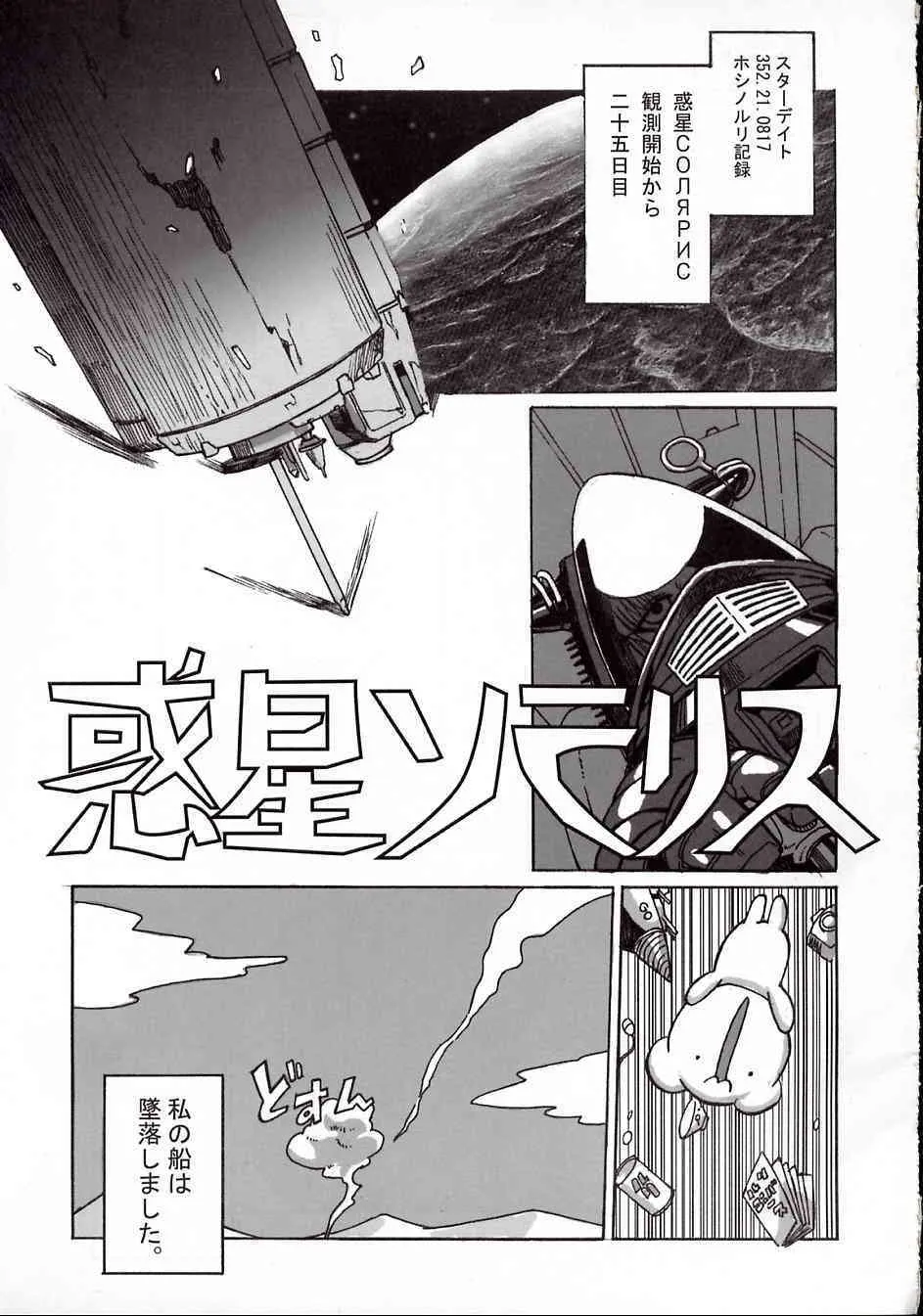 (C62) [革命政府広報室 (よろず)] ルリデリック (機動戦艦ナデシコ)_7