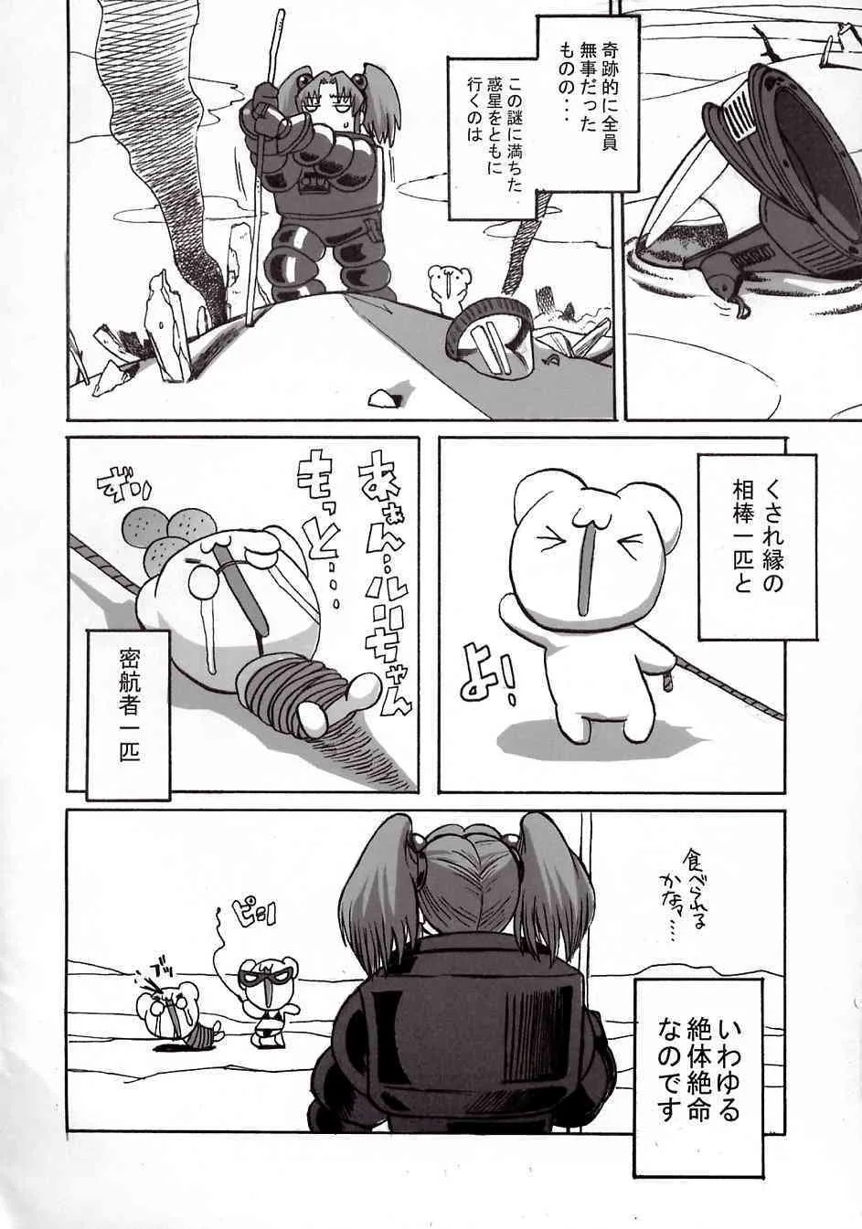 (C62) [革命政府広報室 (よろず)] ルリデリック (機動戦艦ナデシコ)_8