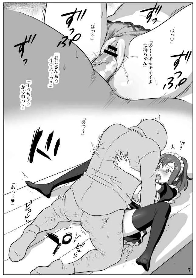 (C83) [ひとのふんどし (ゆきよし真水)] さくら荘のエッチな折本。 (さくら荘のペットな彼女)_7