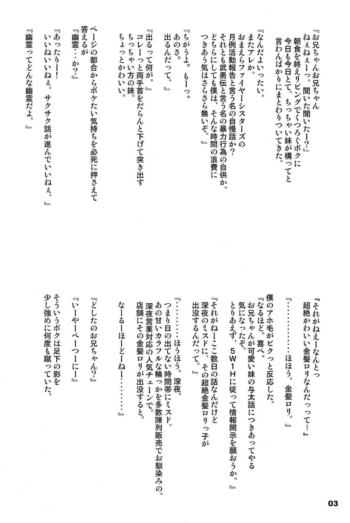 (C85) [ろり絵号 (冴樹高雄)] ぱない物語 (化物語)_3