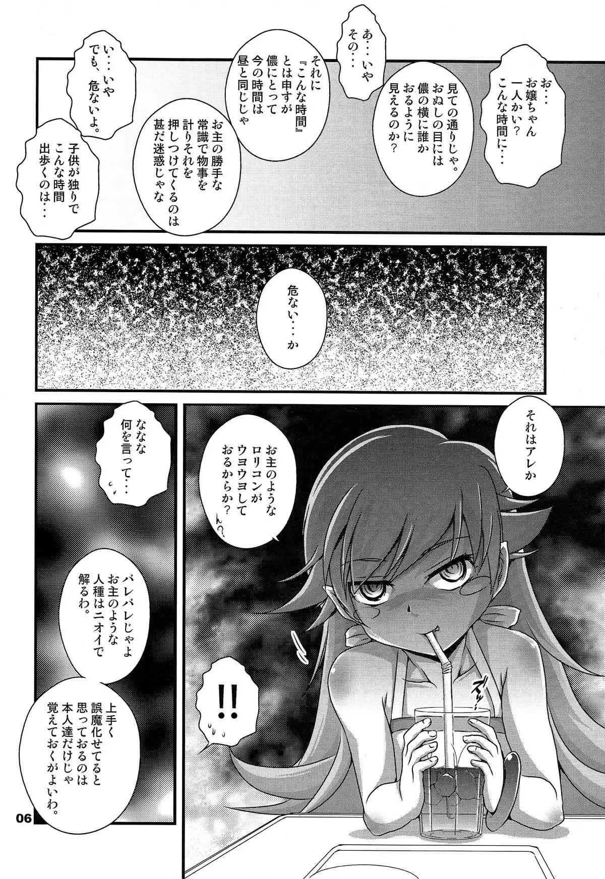(C85) [ろり絵号 (冴樹高雄)] ぱない物語 (化物語)_4