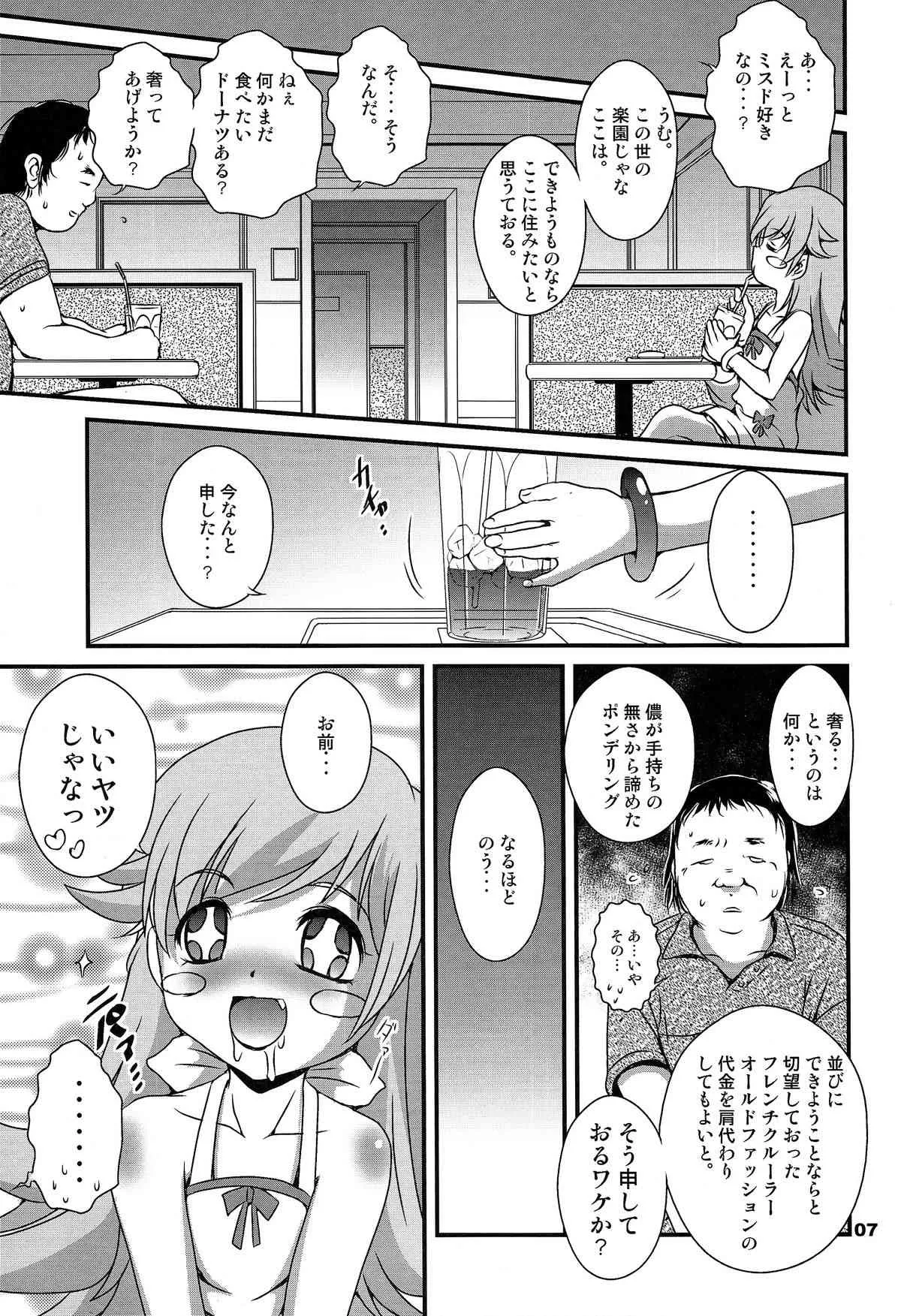 (C85) [ろり絵号 (冴樹高雄)] ぱない物語 (化物語)_5