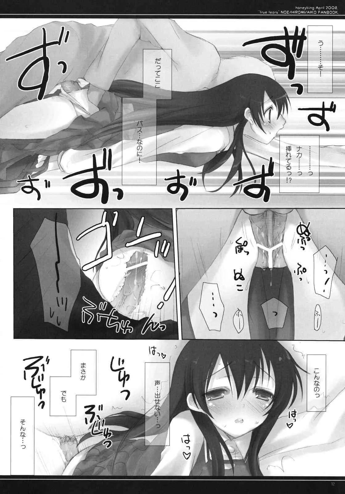 (COMIC1☆2) [honeyking (蜜キング)] our favorite seasons (トゥルーティアーズ)_8