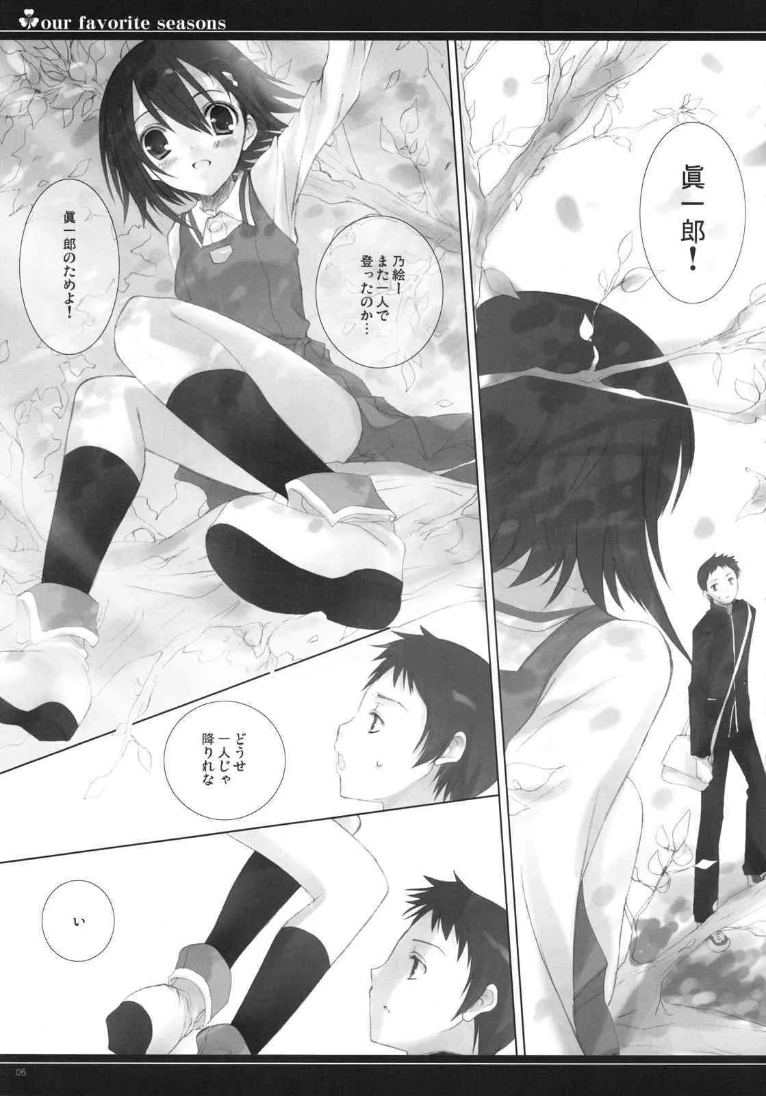 (COMIC1☆2) [honeyking (蜜キング)] our favorite seasons (トゥルーティアーズ)_2