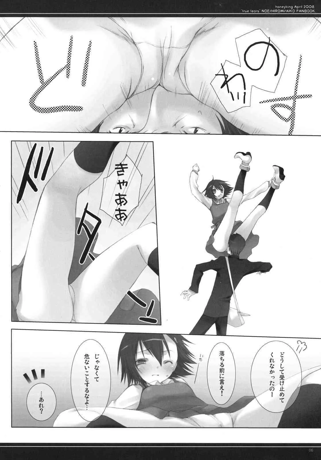 (COMIC1☆2) [honeyking (蜜キング)] our favorite seasons (トゥルーティアーズ)_3