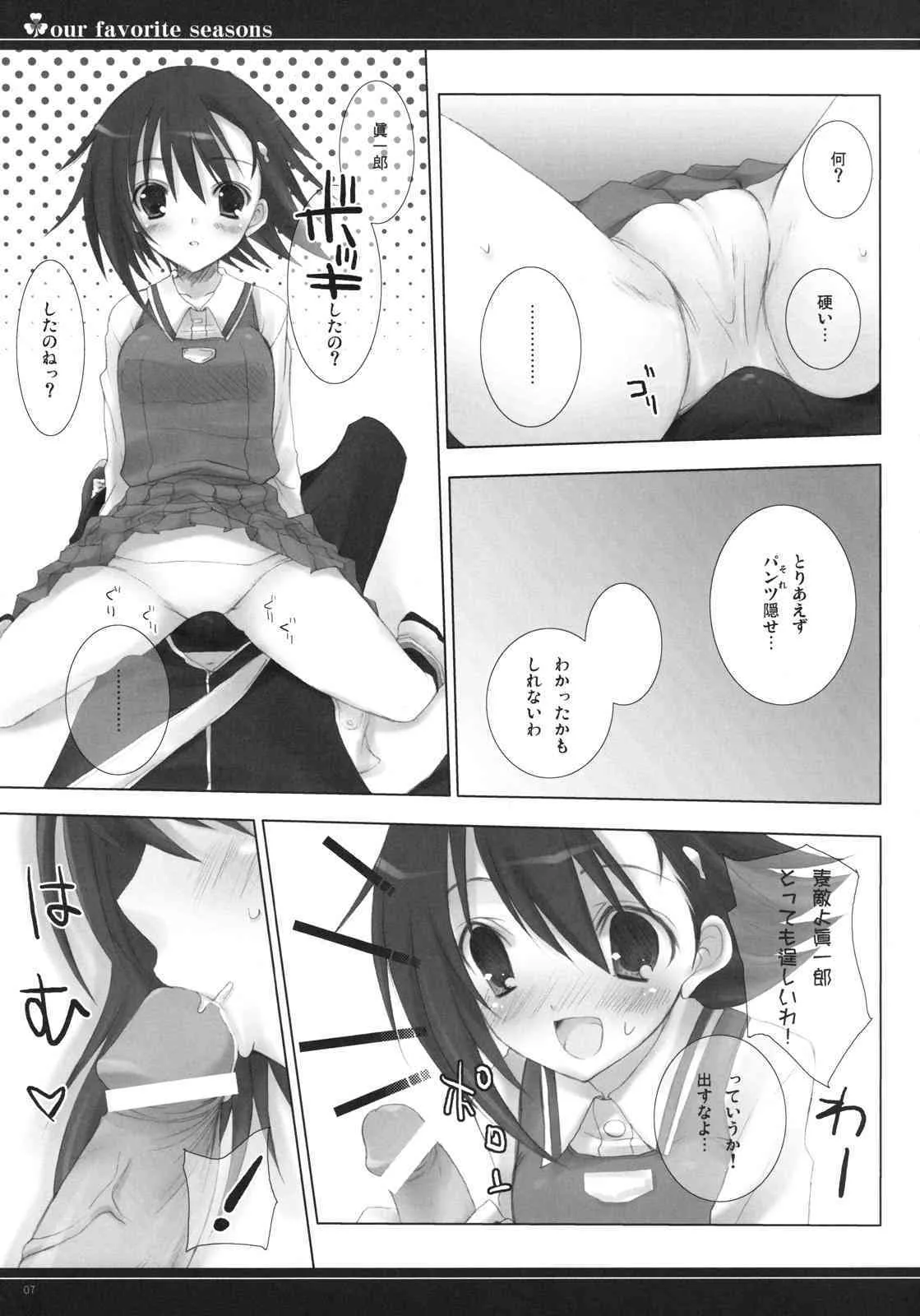 (COMIC1☆2) [honeyking (蜜キング)] our favorite seasons (トゥルーティアーズ)_4