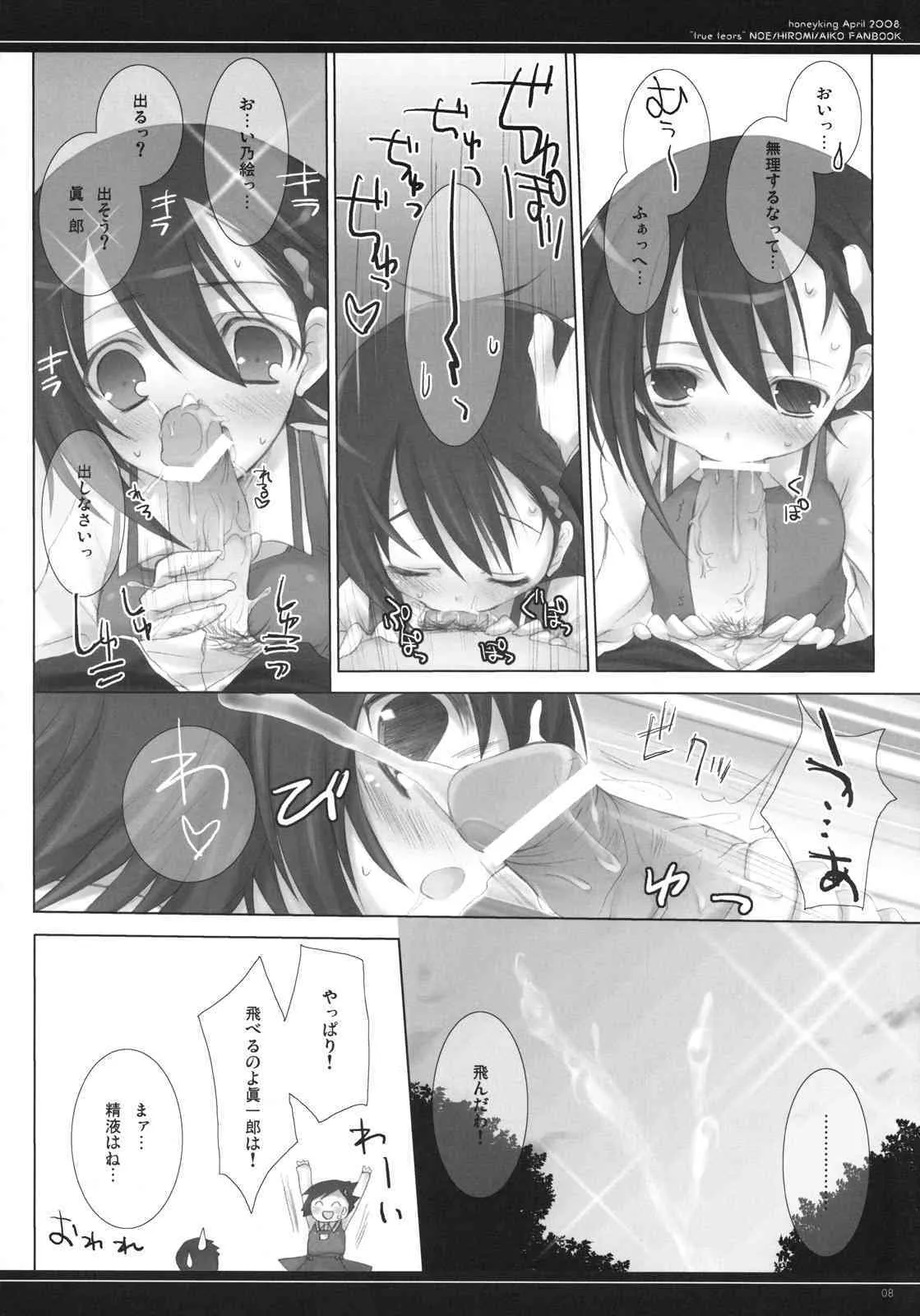 (COMIC1☆2) [honeyking (蜜キング)] our favorite seasons (トゥルーティアーズ)_5