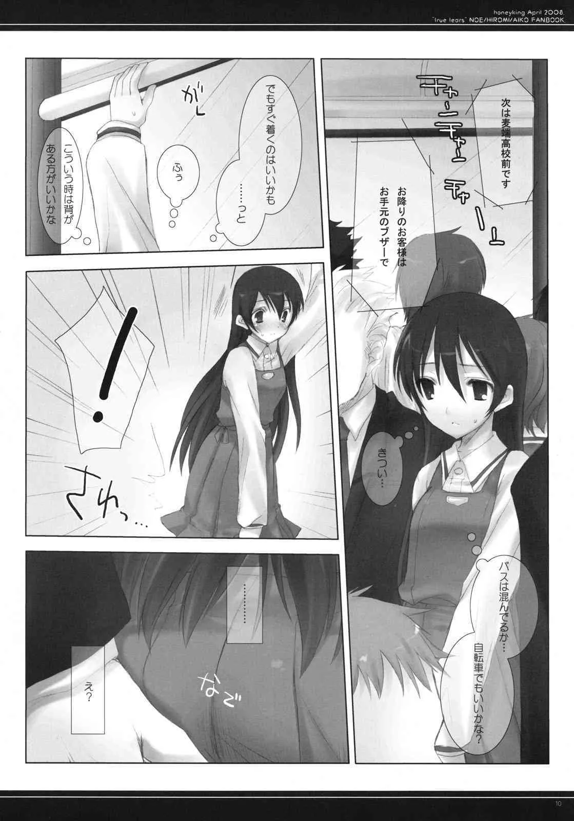 (COMIC1☆2) [honeyking (蜜キング)] our favorite seasons (トゥルーティアーズ)_7