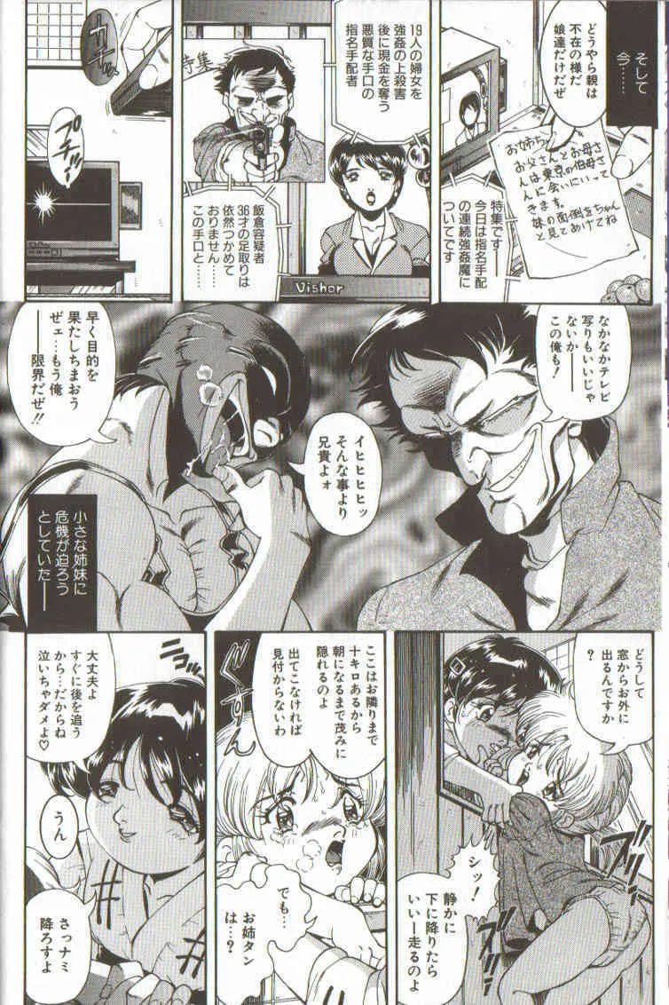 [ペンネームは無い] 少女調教録3_10