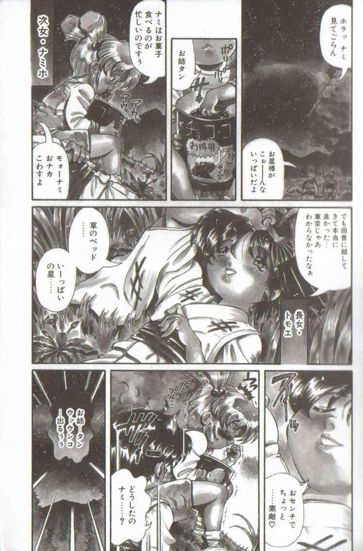 [ペンネームは無い] 少女調教録3_5