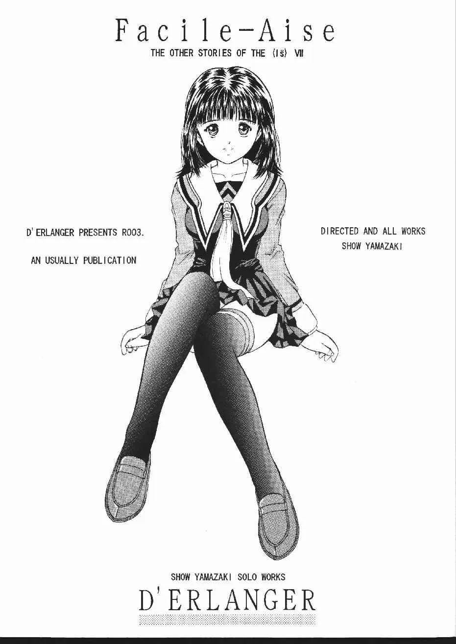 (Cレヴォ27) [D’ERLANGER (夜魔咲翔)] Facile-Aise (I"s (アイズ))