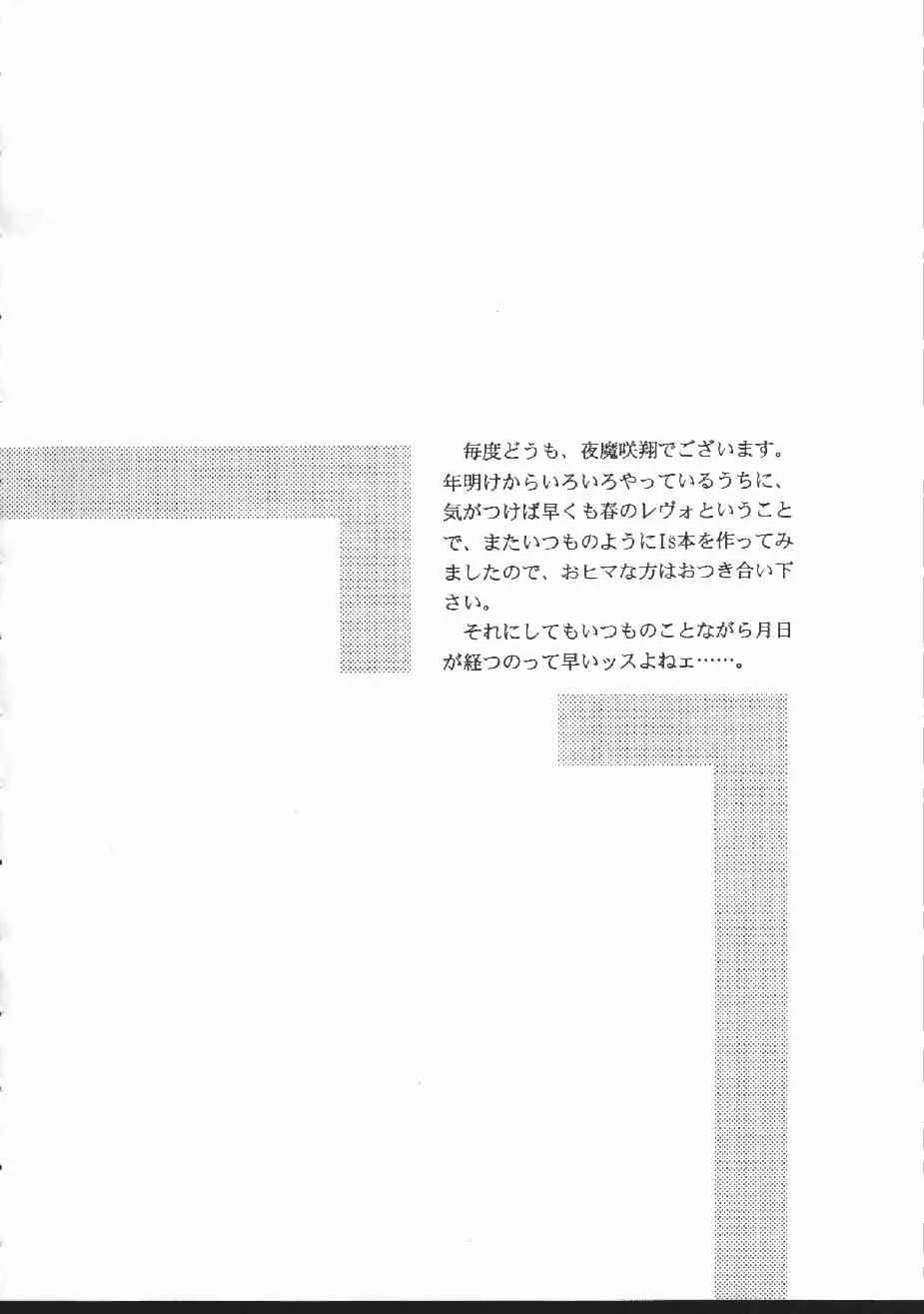(Cレヴォ27) [D’ERLANGER (夜魔咲翔)] Facile-Aise (I"s (アイズ))_3
