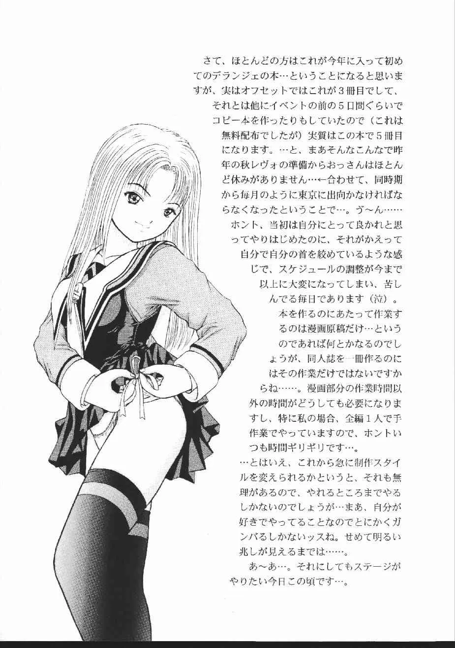 (Cレヴォ27) [D’ERLANGER (夜魔咲翔)] Facile-Aise (I"s (アイズ))_4