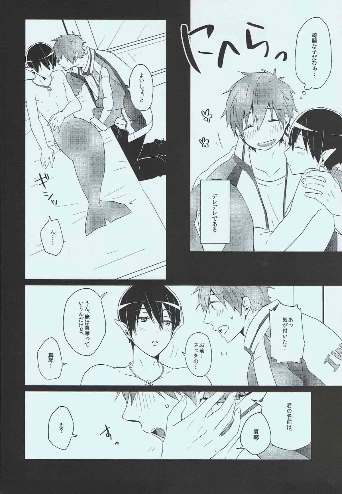 (恋愛エンドルフィン) [KH. (有紀)] 正しい人魚の愛し方 (Free!)_9