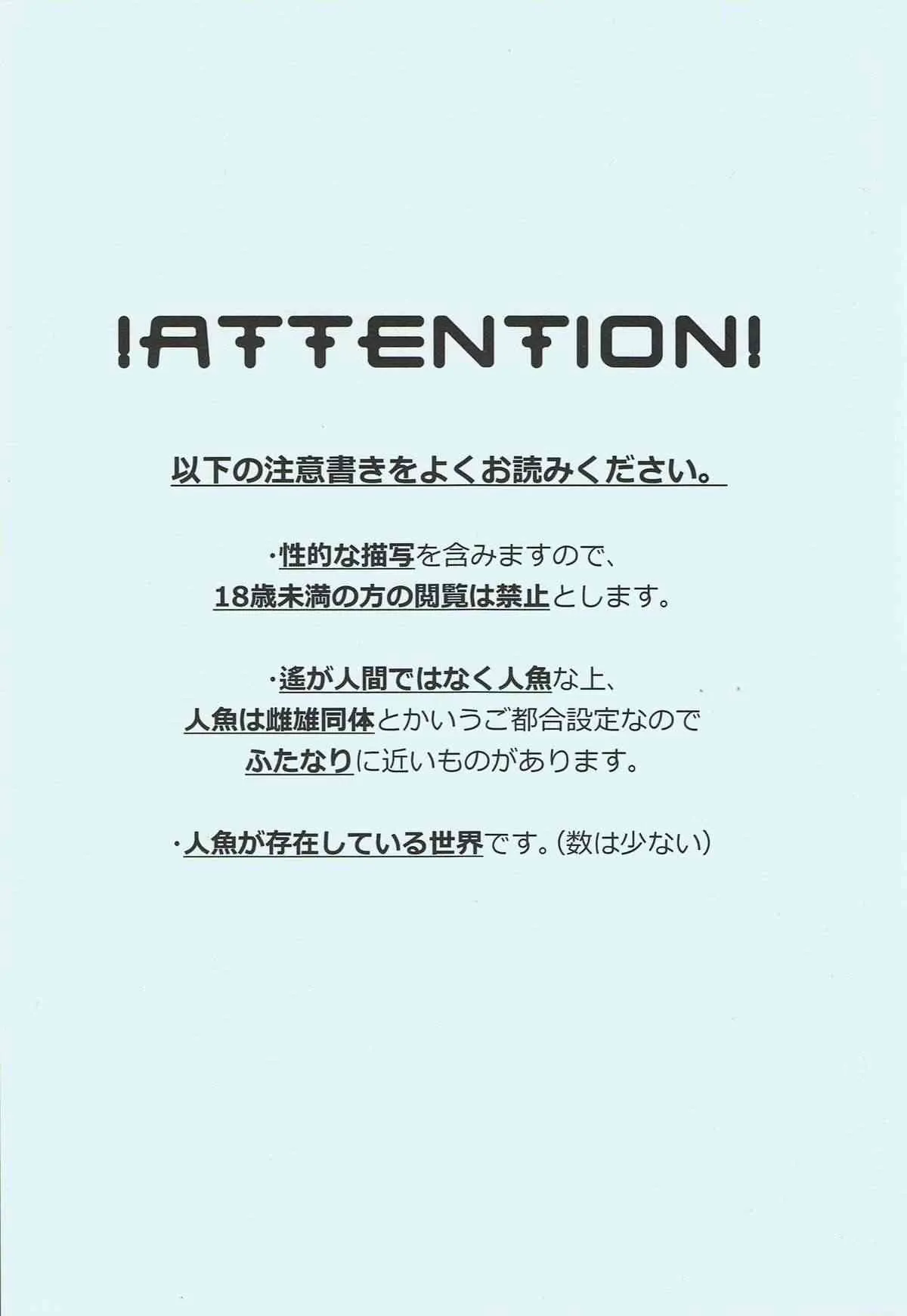(恋愛エンドルフィン) [KH. (有紀)] 正しい人魚の愛し方 (Free!)_2