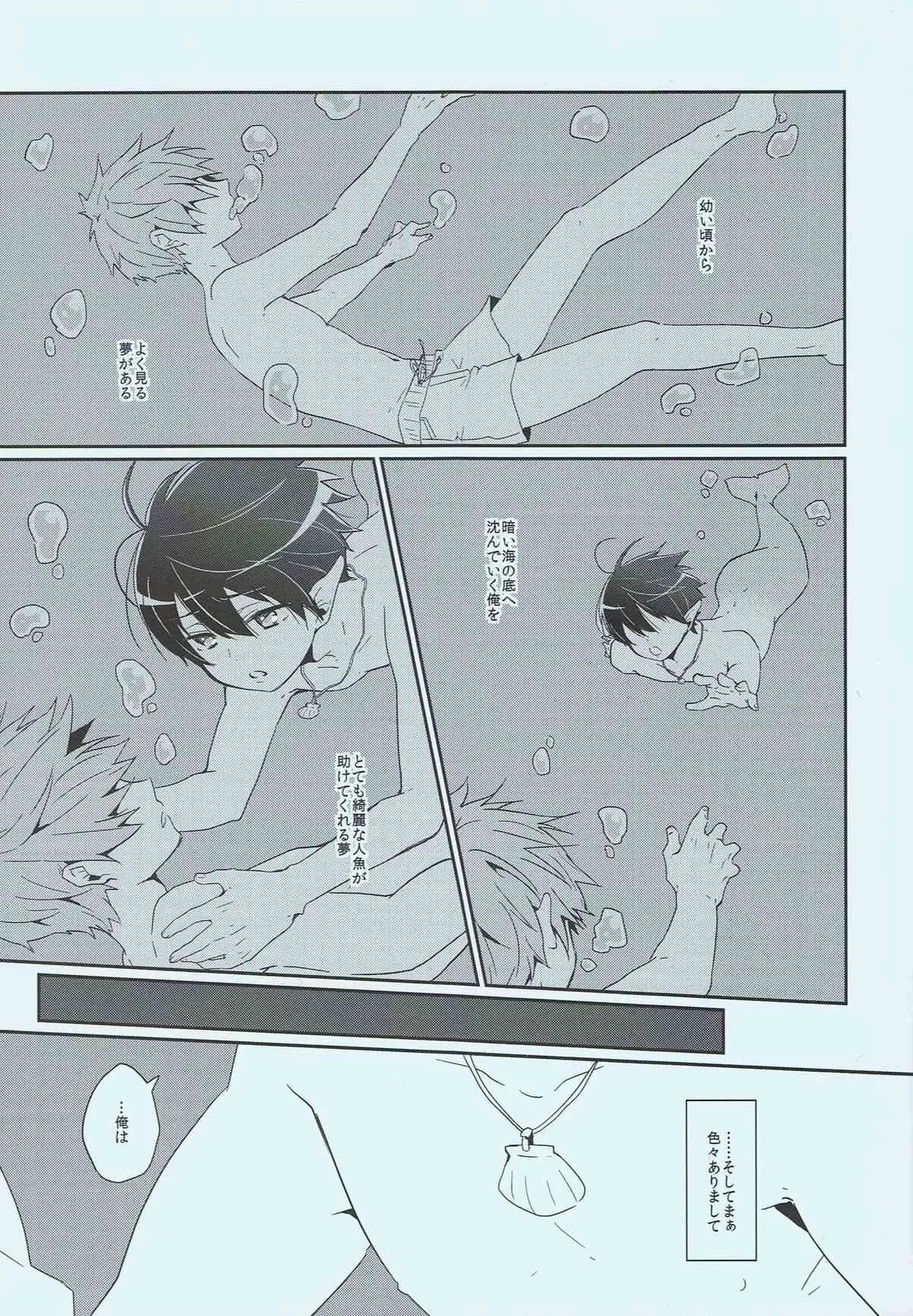 (恋愛エンドルフィン) [KH. (有紀)] 正しい人魚の愛し方 (Free!)_3