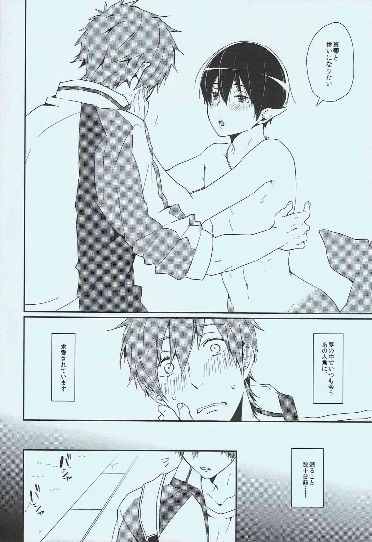 (恋愛エンドルフィン) [KH. (有紀)] 正しい人魚の愛し方 (Free!)_4