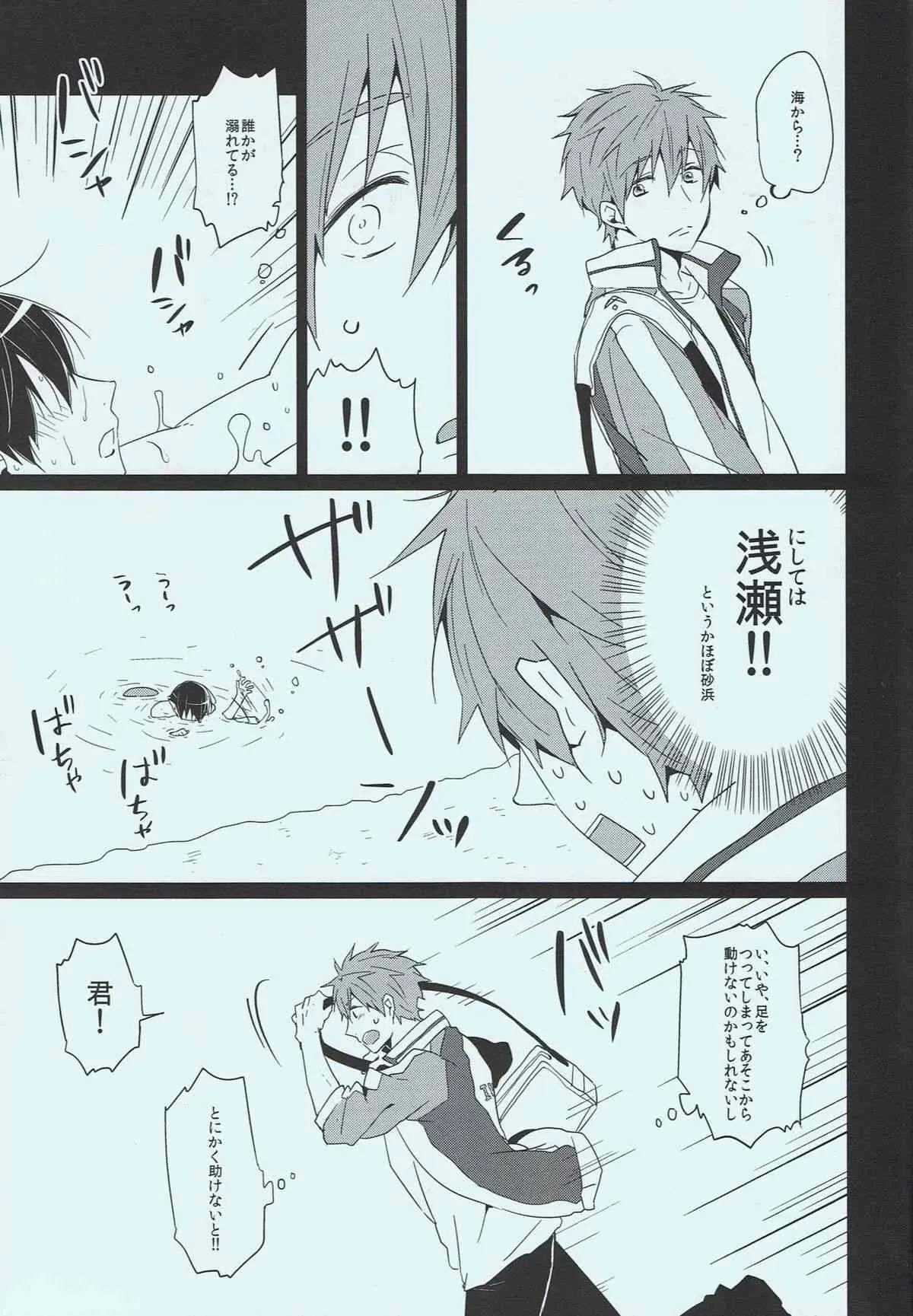 (恋愛エンドルフィン) [KH. (有紀)] 正しい人魚の愛し方 (Free!)_5