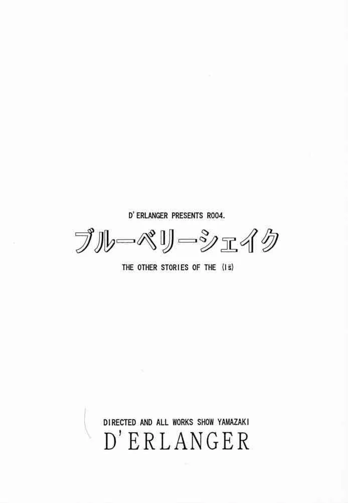 (Cレヴォ28) [D’ERLANGER (夜魔咲翔)] ブルーベリーシェイク (I"s (アイズ))_2
