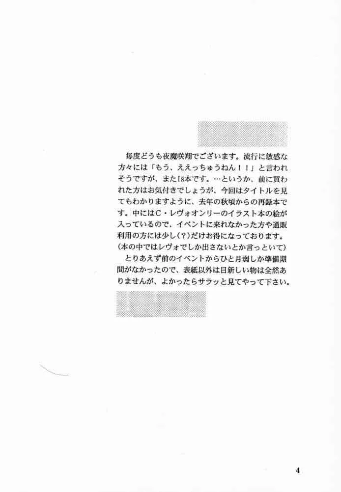 (Cレヴォ28) [D’ERLANGER (夜魔咲翔)] ブルーベリーシェイク (I"s (アイズ))_3