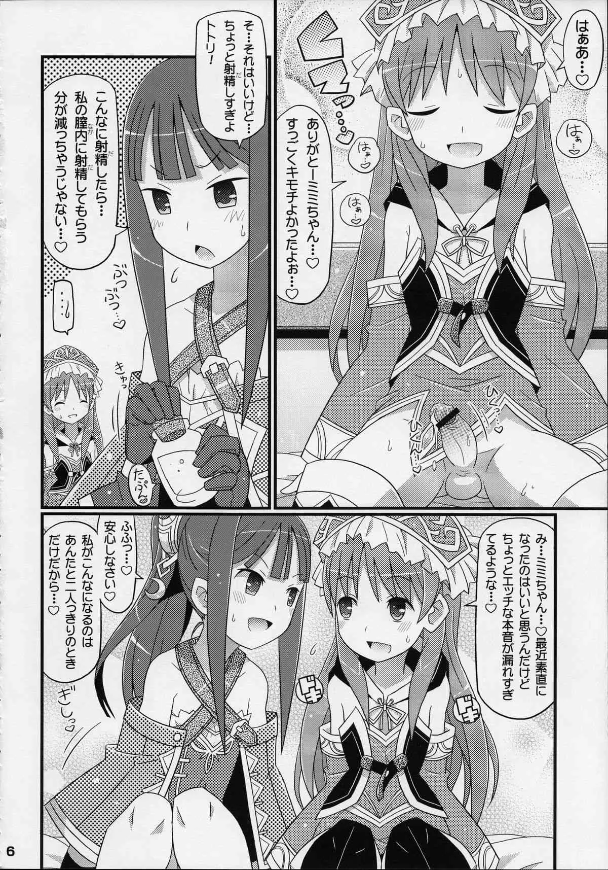 (C84) [エトワール侍 (ゆうの)] すきすき・ミミちゃん (アトリエシリーズ)_7