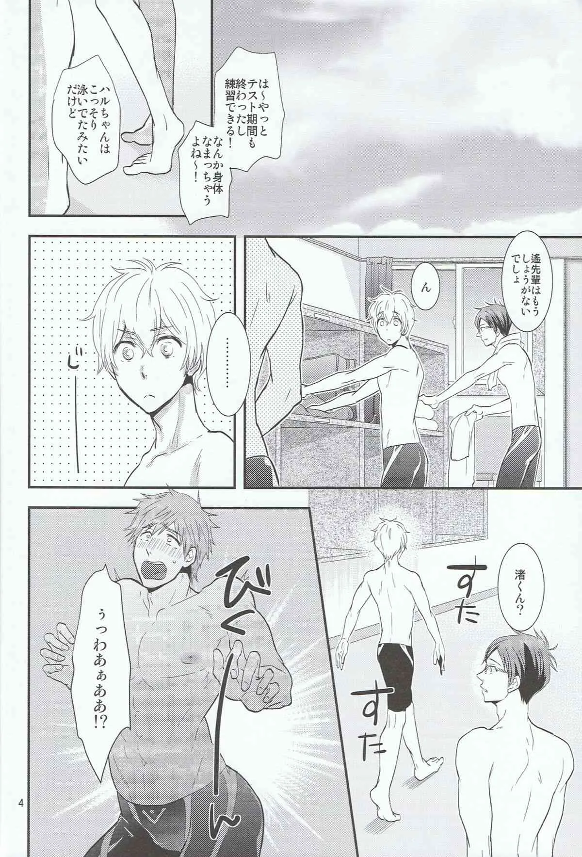 (Renai Shachuation) [brainfreeze (Machizou)] Thicky Cutie! (Free!)_3