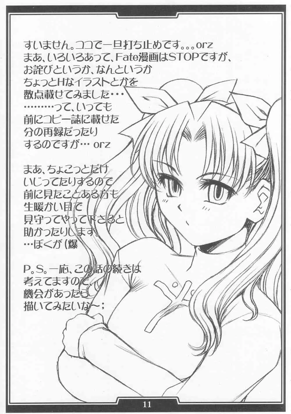 (C68) [H・B (B-RIVER, 来須みん)] 王と女王 (Fate/stay night, プリンセスクラウン)_10