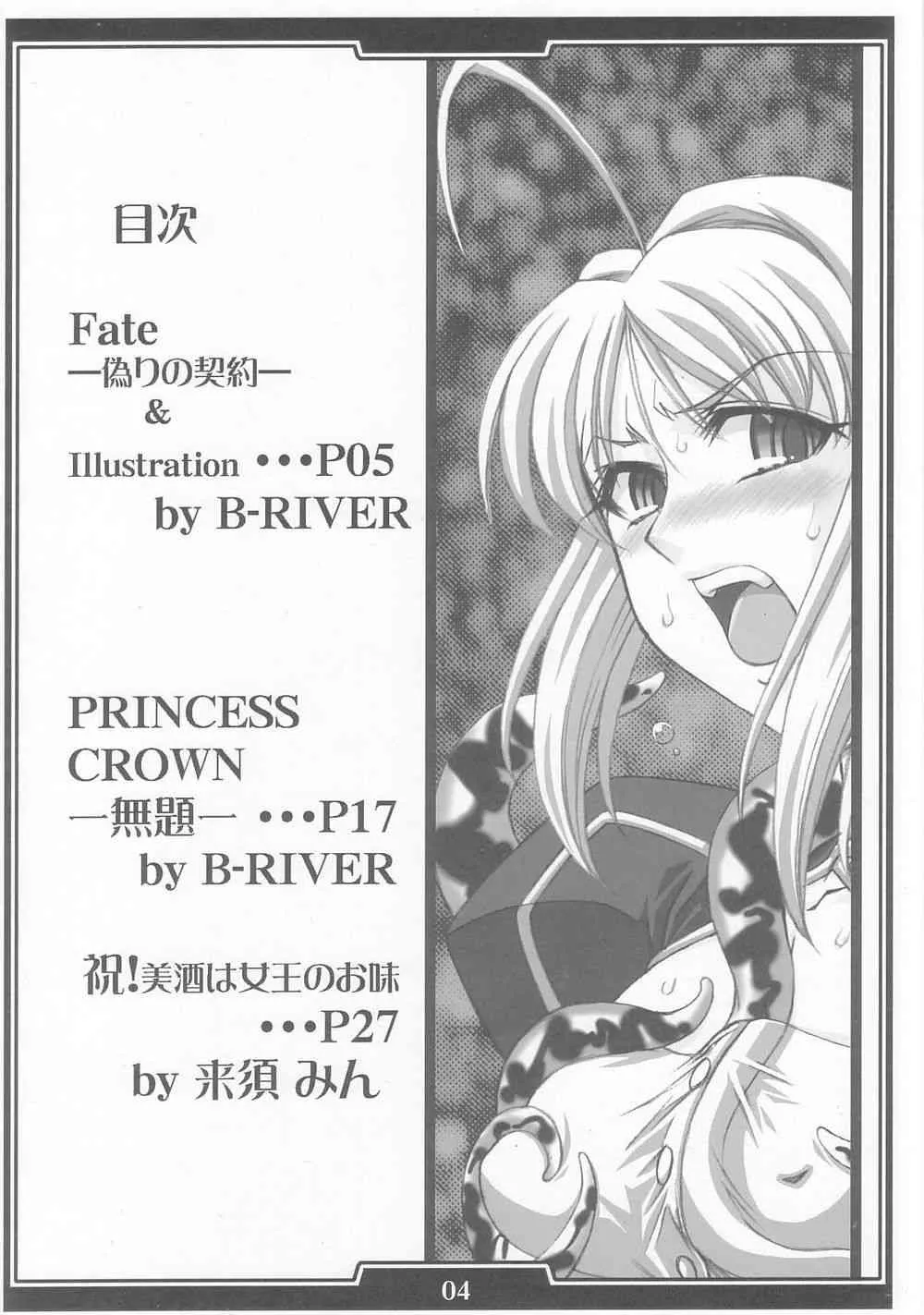 (C68) [H・B (B-RIVER, 来須みん)] 王と女王 (Fate/stay night, プリンセスクラウン)_3