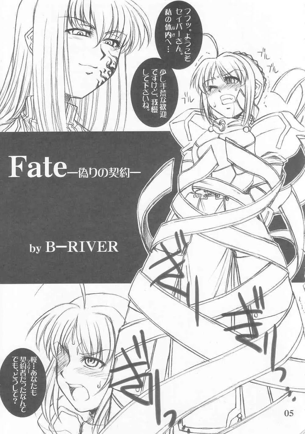 (C68) [H・B (B-RIVER, 来須みん)] 王と女王 (Fate/stay night, プリンセスクラウン)_4