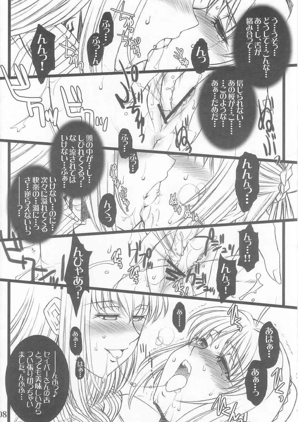 (C68) [H・B (B-RIVER, 来須みん)] 王と女王 (Fate/stay night, プリンセスクラウン)_7