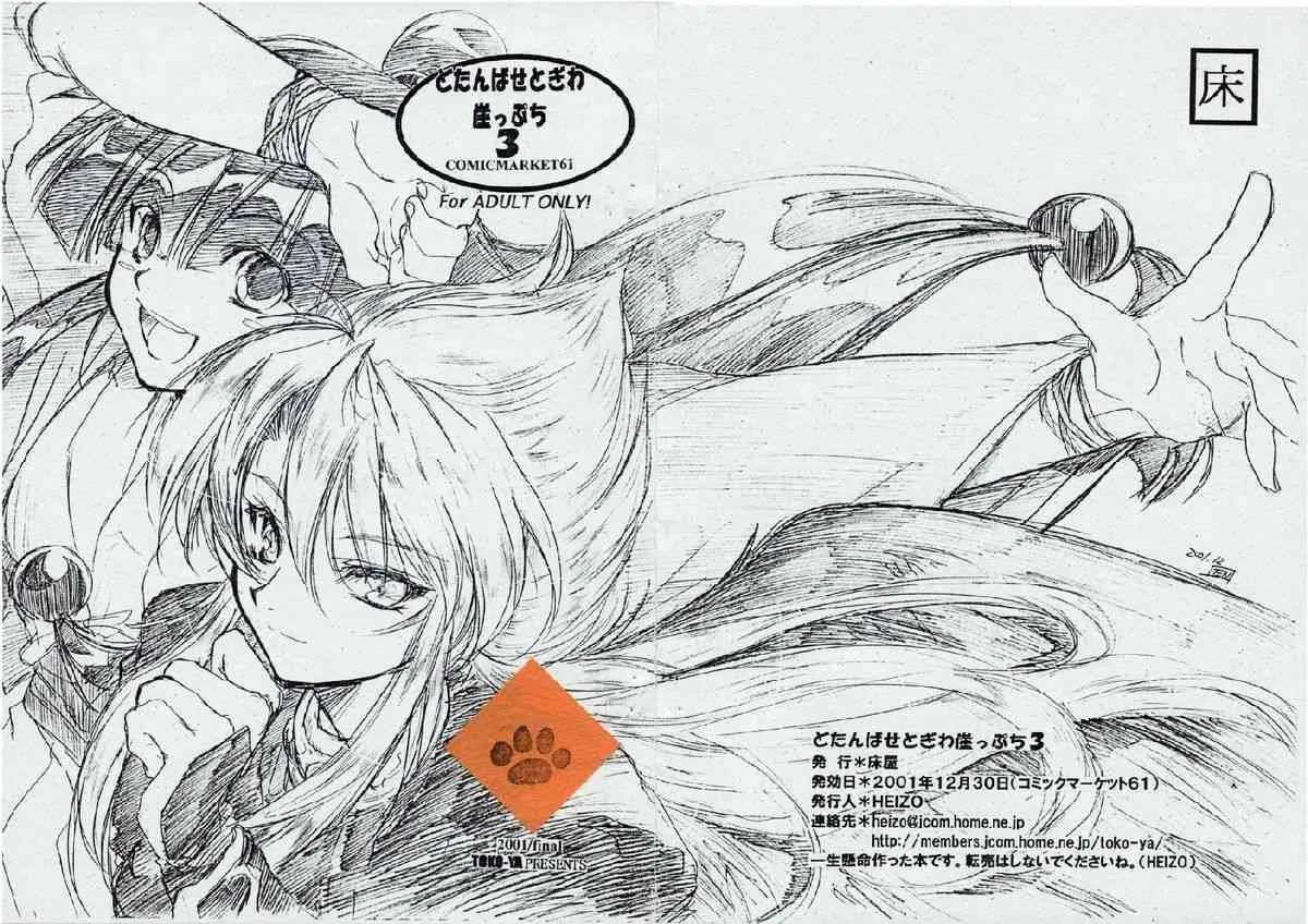 Dotanba Setogiwa Gakeppuchi 3 – BOF, ETC – Doujin