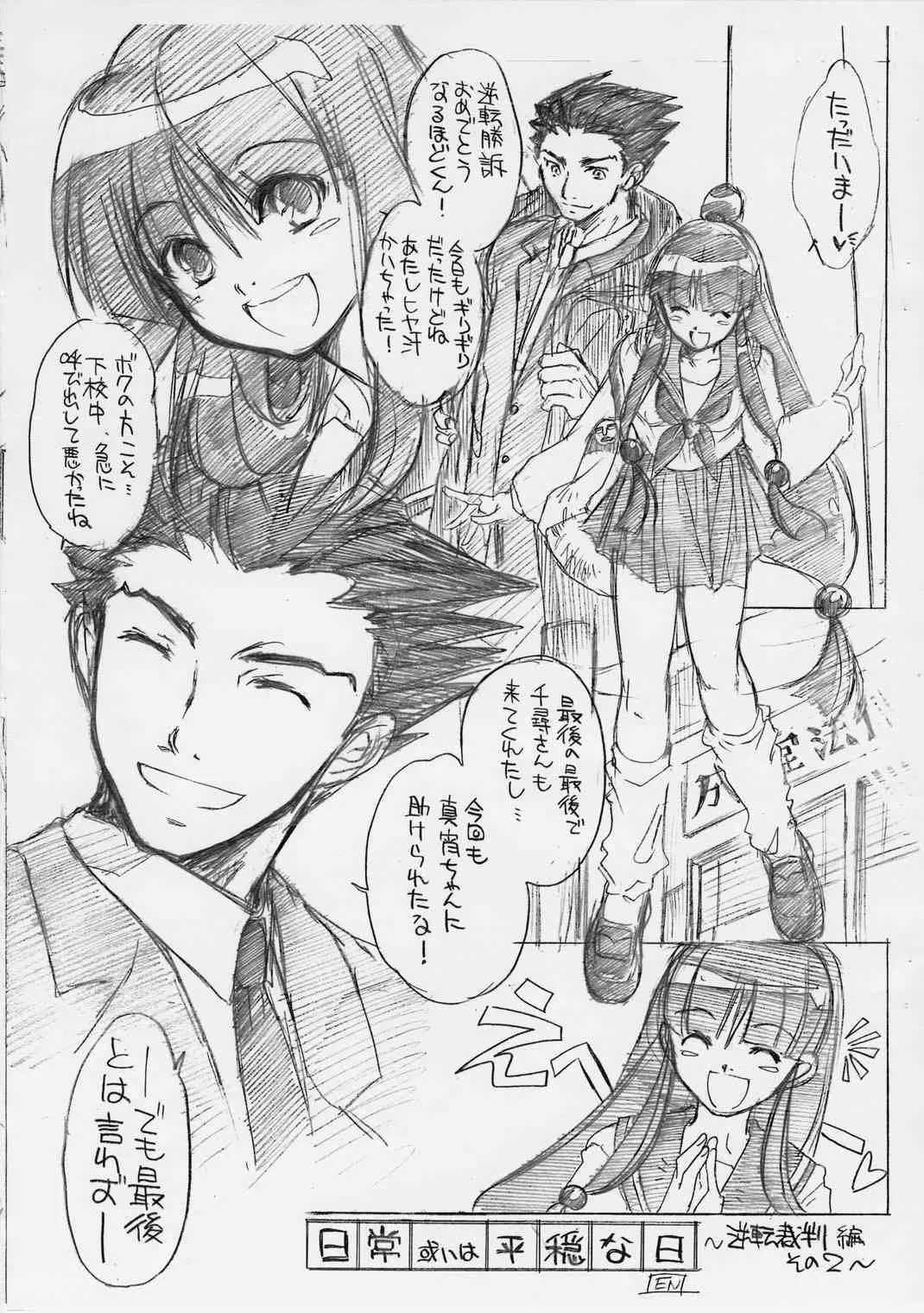 Dotanba Setogiwa Gakeppuchi 3 – BOF, ETC – Doujin_2